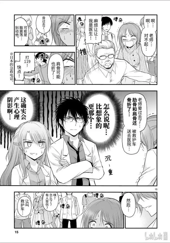 《理科生坠入情网，故尝试证明。》单话 第51话 第15页