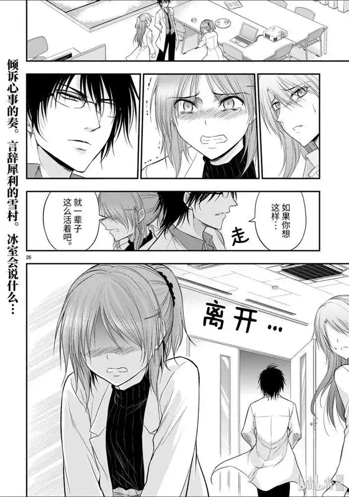 《理科生坠入情网，故尝试证明。》单话 第51话 第26页