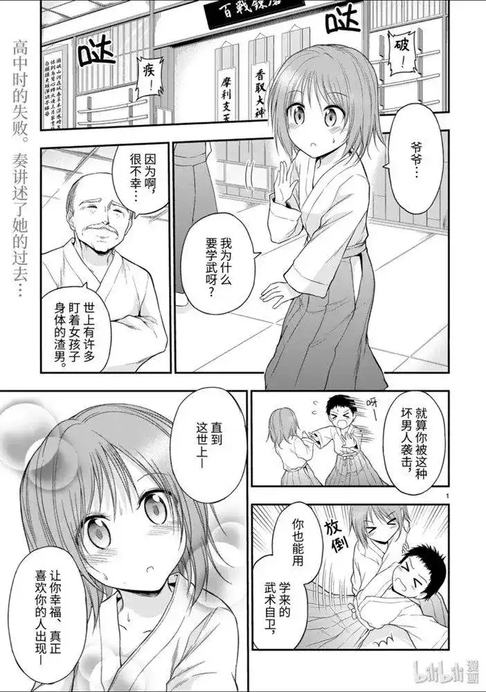 《理科生坠入情网，故尝试证明。》单话 第51话 第1页