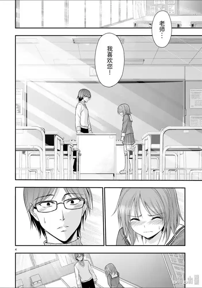 《理科生坠入情网，故尝试证明。》单话 第51话 第4页