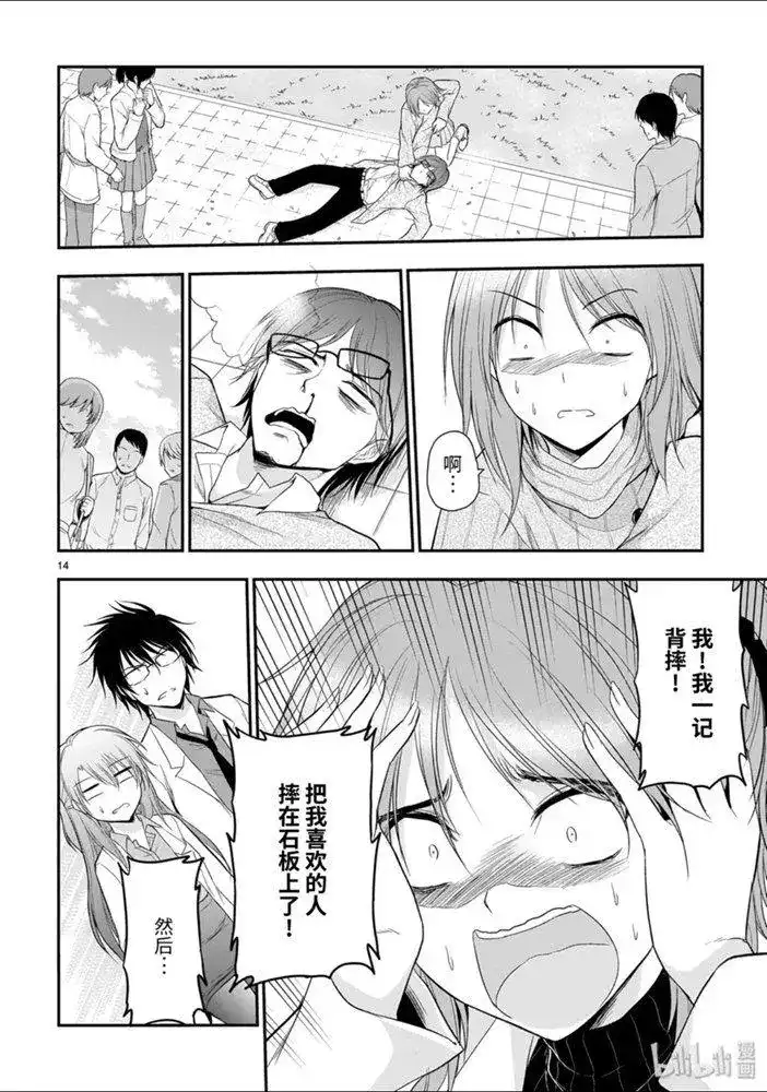 《理科生坠入情网，故尝试证明。》单话 第51话 第14页