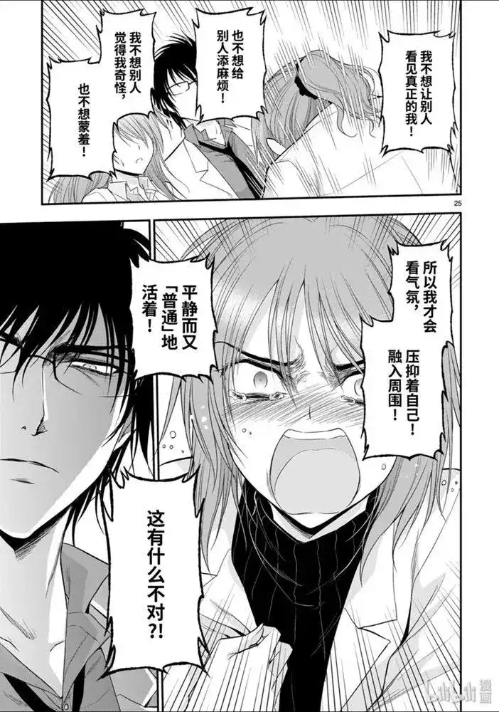 《理科生坠入情网，故尝试证明。》单话 第51话 第25页
