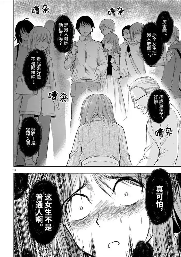 《理科生坠入情网，故尝试证明。》单话 第51话 第16页