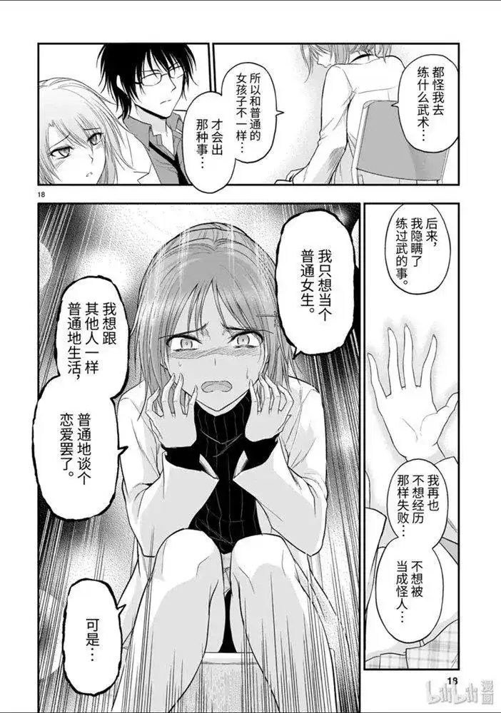 《理科生坠入情网，故尝试证明。》单话 第51话 第18页