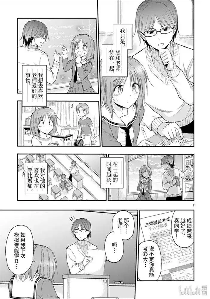《理科生坠入情网，故尝试证明。》单话 第51话 第7页