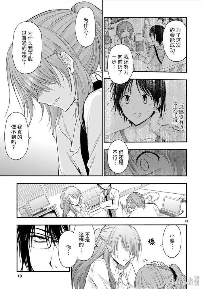 《理科生坠入情网，故尝试证明。》单话 第51话 第19页