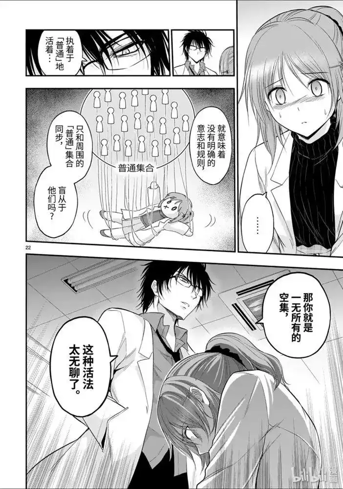 《理科生坠入情网，故尝试证明。》单话 第51话 第22页