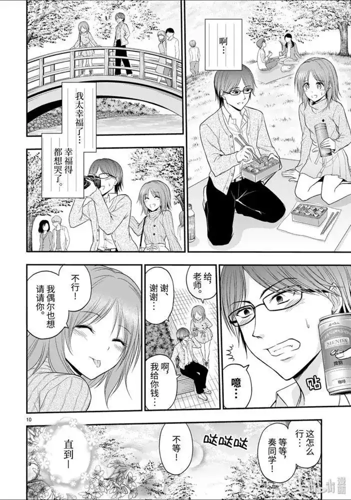《理科生坠入情网，故尝试证明。》单话 第51话 第10页