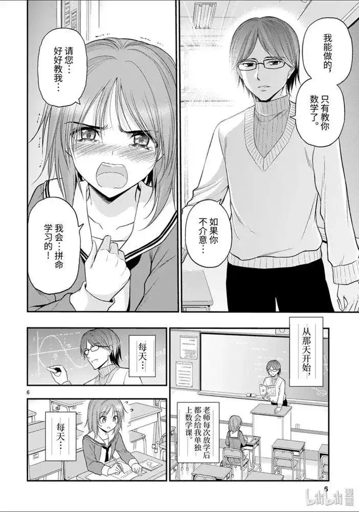 《理科生坠入情网，故尝试证明。》单话 第51话 第6页