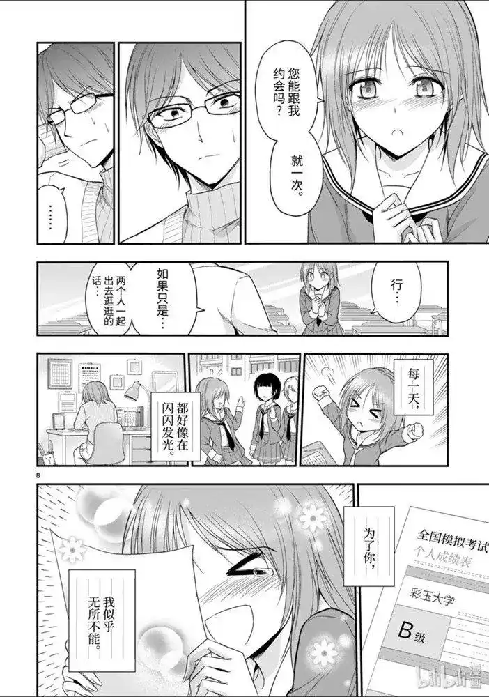 《理科生坠入情网，故尝试证明。》单话 第51话 第8页