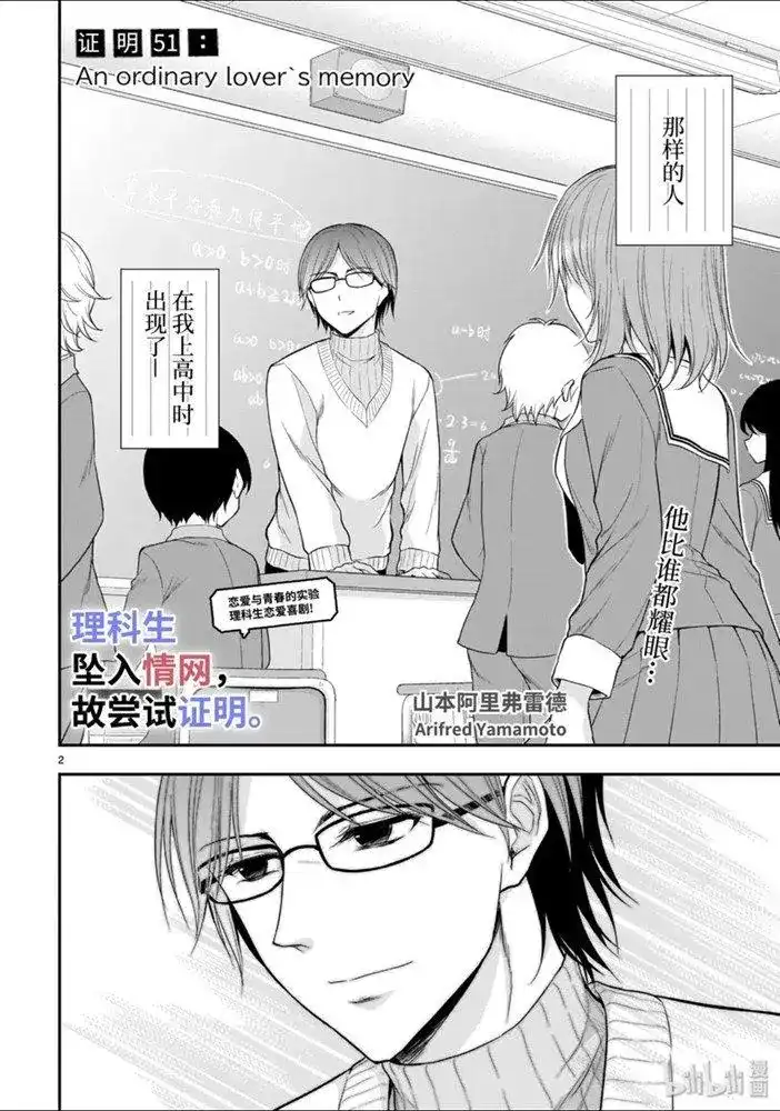 《理科生坠入情网，故尝试证明。》单话 第51话 第2页