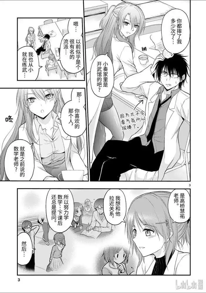《理科生坠入情网，故尝试证明。》单话 第51话 第3页