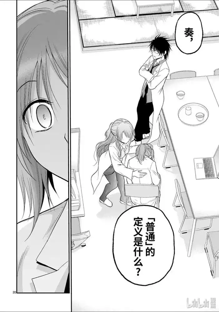 《理科生坠入情网，故尝试证明。》单话 第51话 第20页