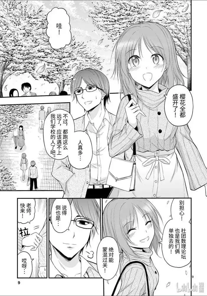 《理科生坠入情网，故尝试证明。》单话 第51话 第9页