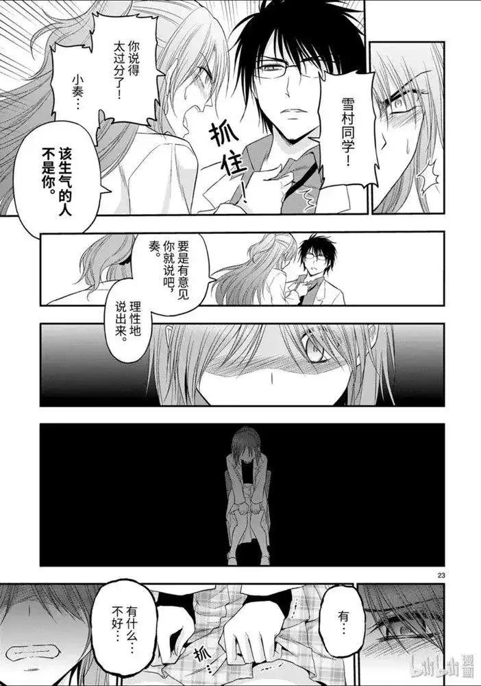 《理科生坠入情网，故尝试证明。》单话 第51话 第23页