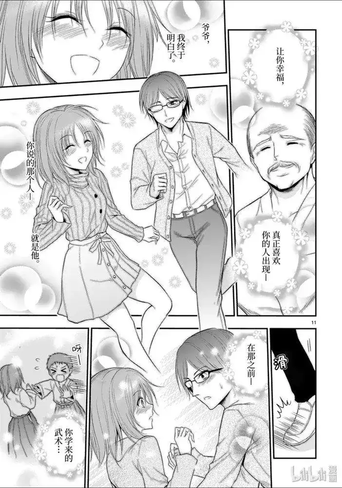《理科生坠入情网，故尝试证明。》单话 第51话 第11页