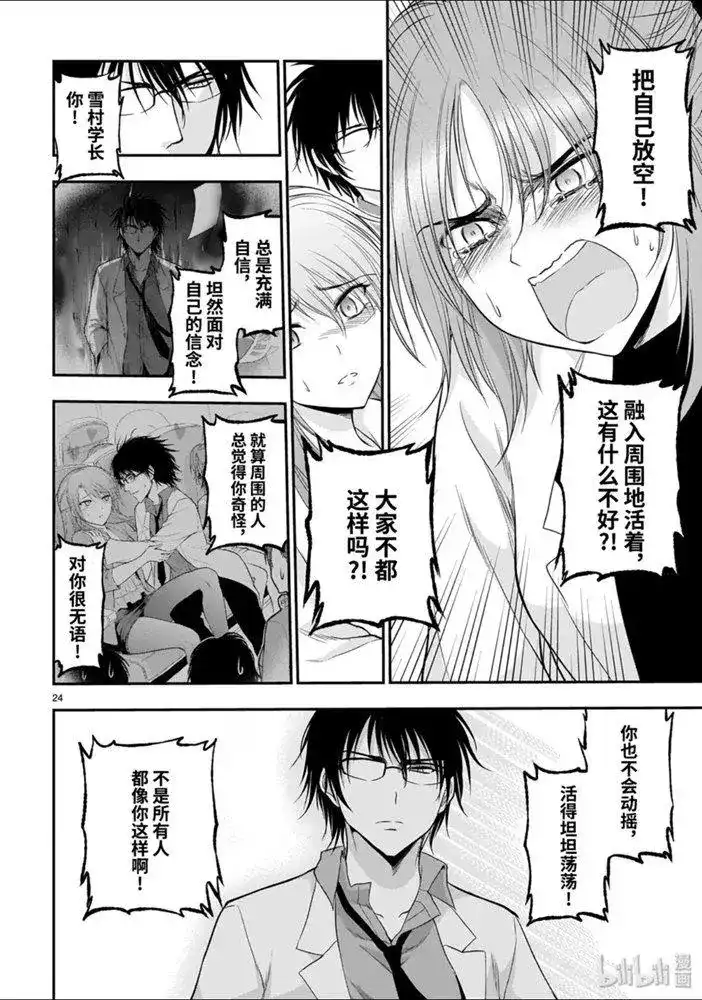 《理科生坠入情网，故尝试证明。》单话 第51话 第24页