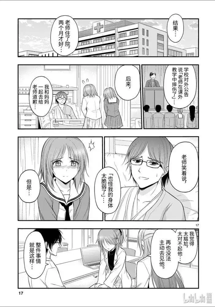《理科生坠入情网，故尝试证明。》单话 第51话 第17页