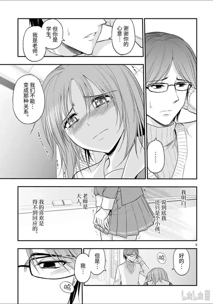 《理科生坠入情网，故尝试证明。》单话 第51话 第5页