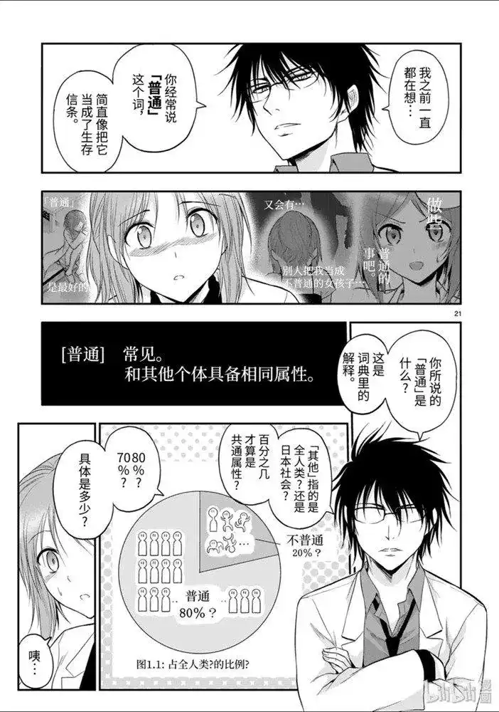 《理科生坠入情网，故尝试证明。》单话 第51话 第21页