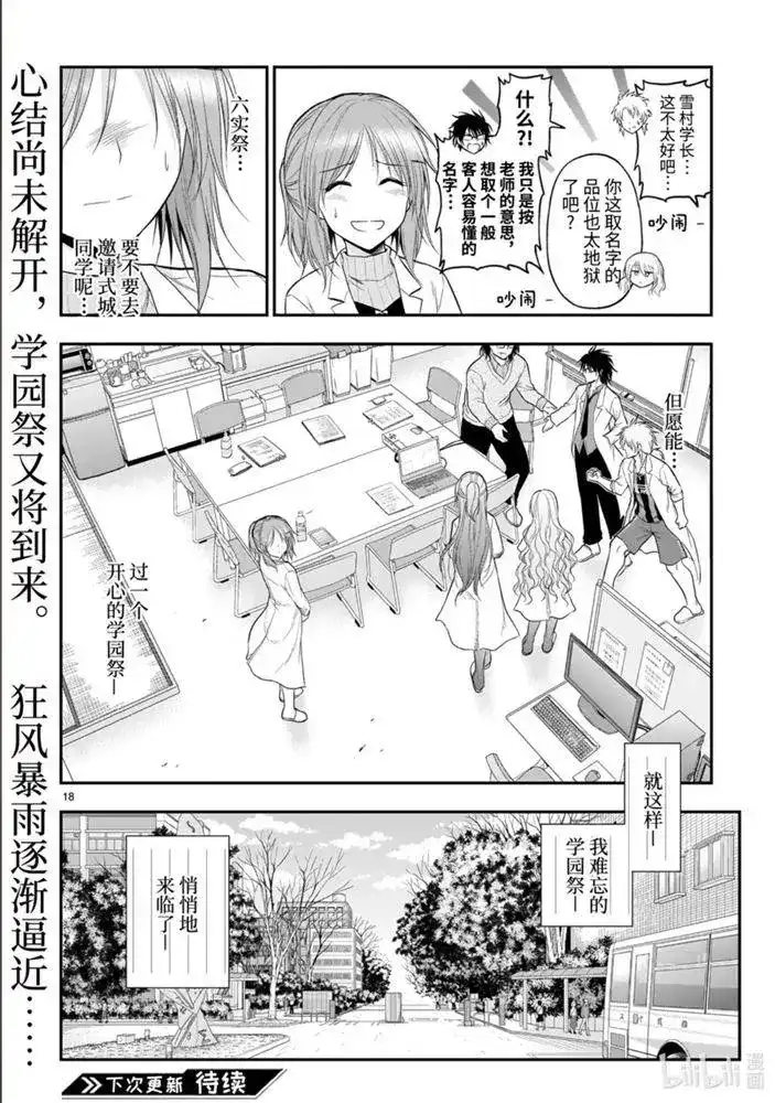 《理科生坠入情网，故尝试证明。》单话 第52话 第18页