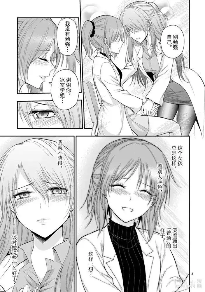 《理科生坠入情网，故尝试证明。》单话 第52话 第3页