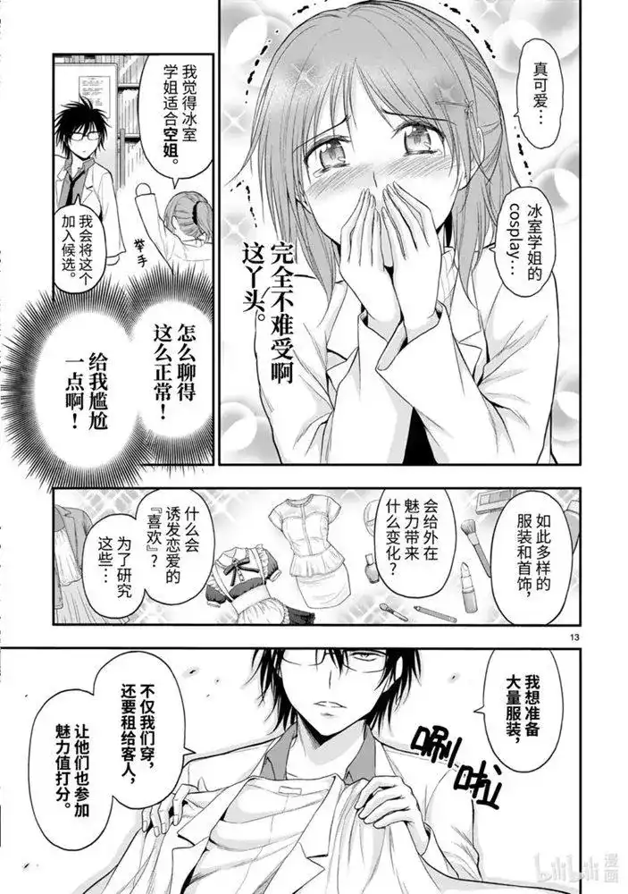 《理科生坠入情网，故尝试证明。》单话 第52话 第13页