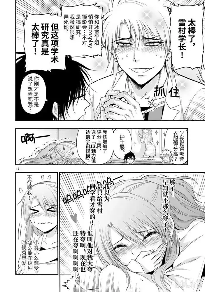 《理科生坠入情网，故尝试证明。》单话 第52话 第12页