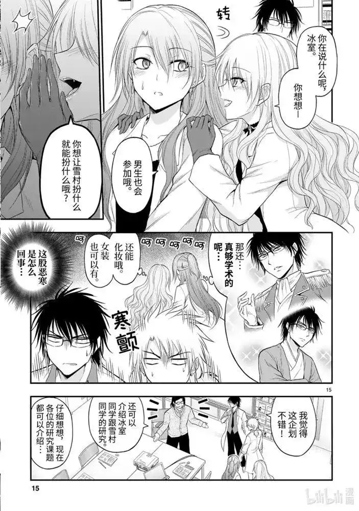 《理科生坠入情网，故尝试证明。》单话 第52话 第15页