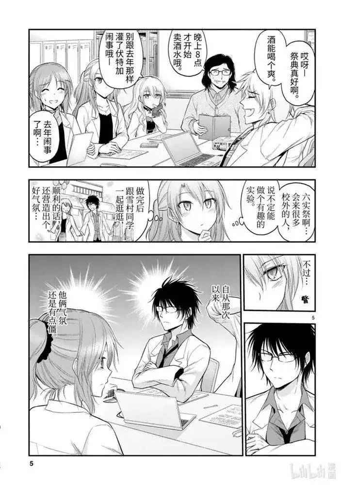 《理科生坠入情网，故尝试证明。》单话 第52话 第5页