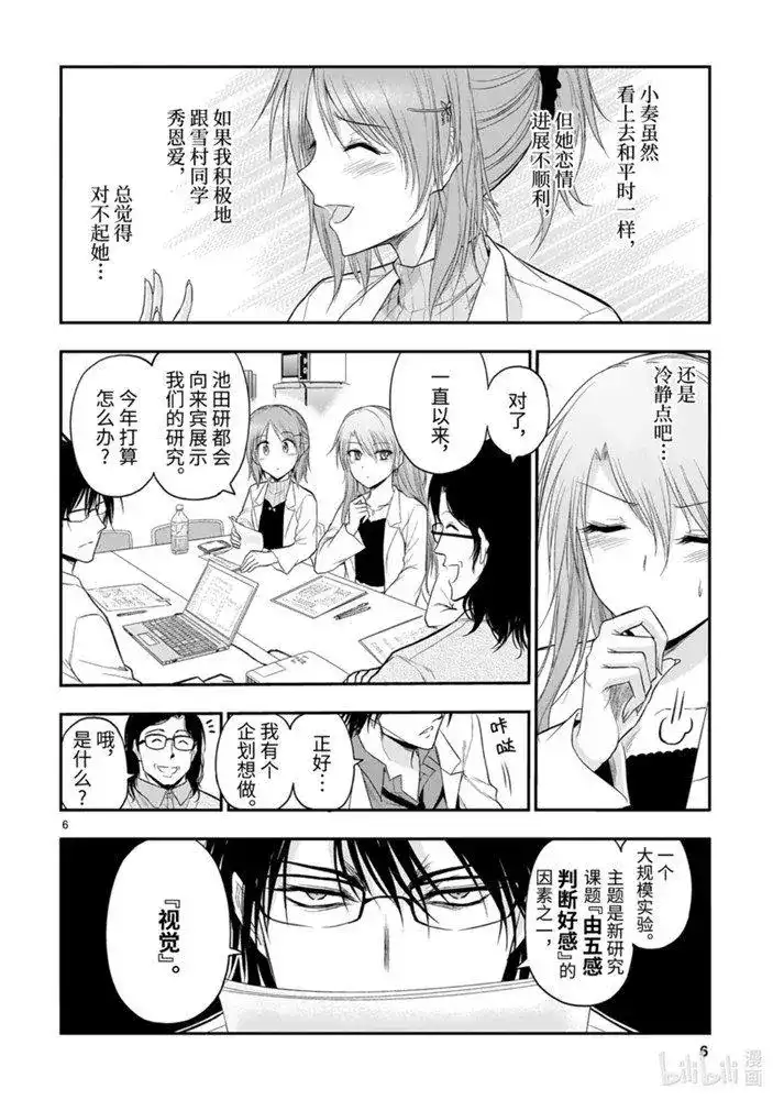 《理科生坠入情网，故尝试证明。》单话 第52话 第6页