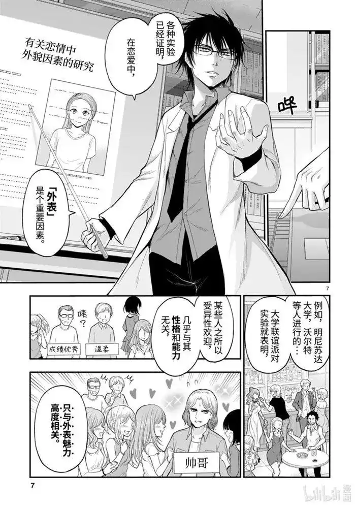 《理科生坠入情网，故尝试证明。》单话 第52话 第7页