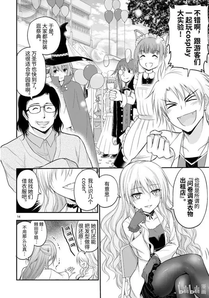 《理科生坠入情网，故尝试证明。》单话 第52话 第14页