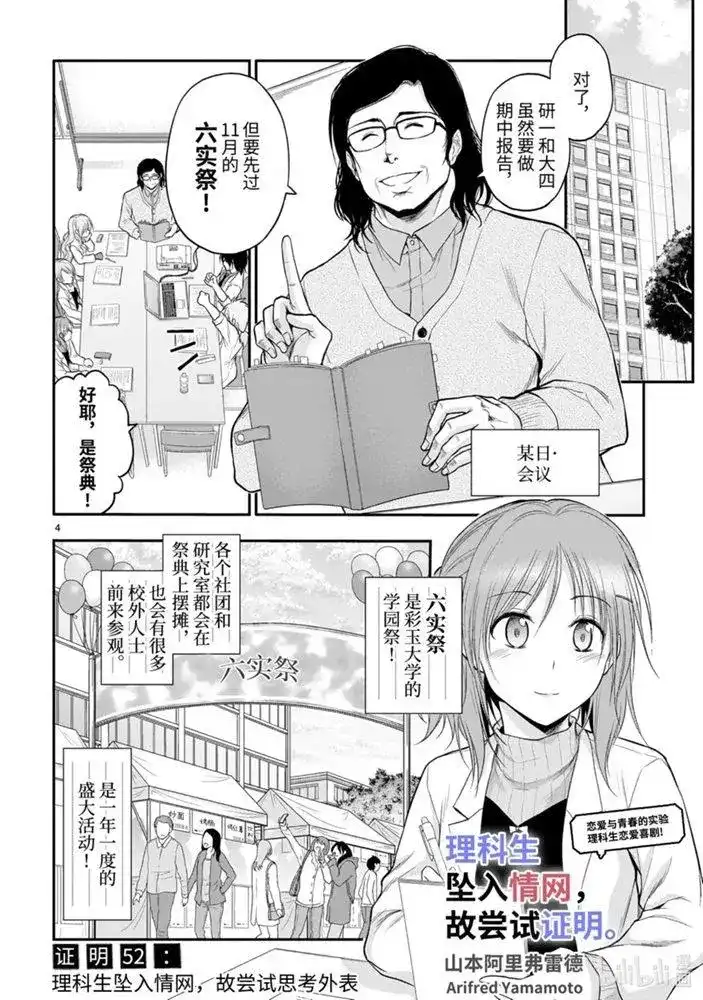 《理科生坠入情网，故尝试证明。》单话 第52话 第4页