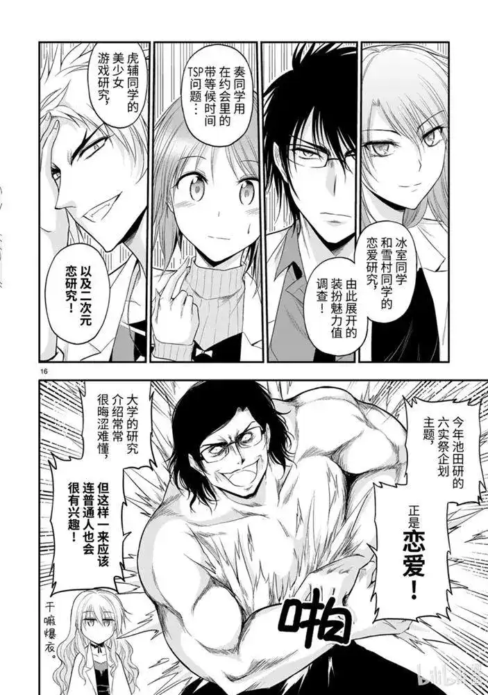 《理科生坠入情网，故尝试证明。》单话 第52话 第16页