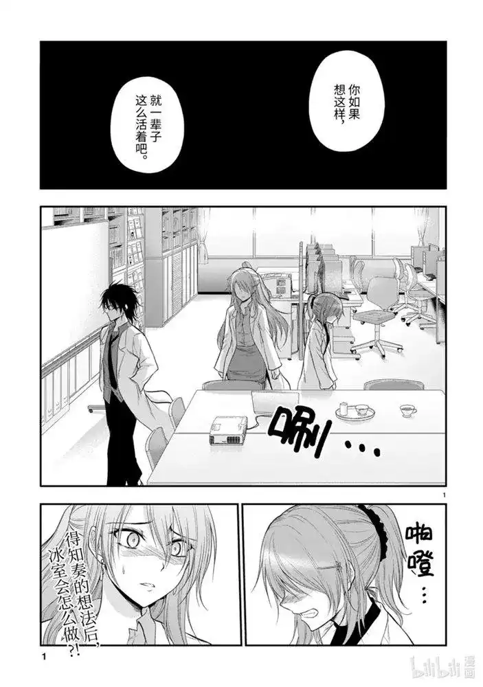 《理科生坠入情网，故尝试证明。》单话 第52话 第1页