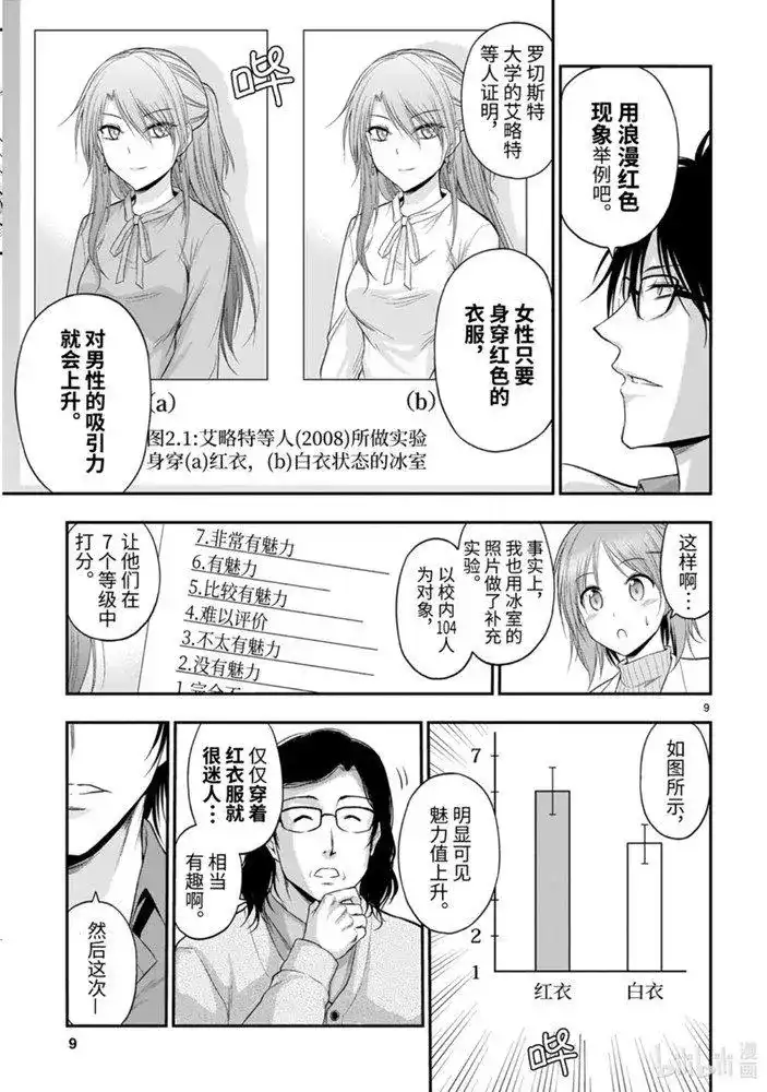 《理科生坠入情网，故尝试证明。》单话 第52话 第9页