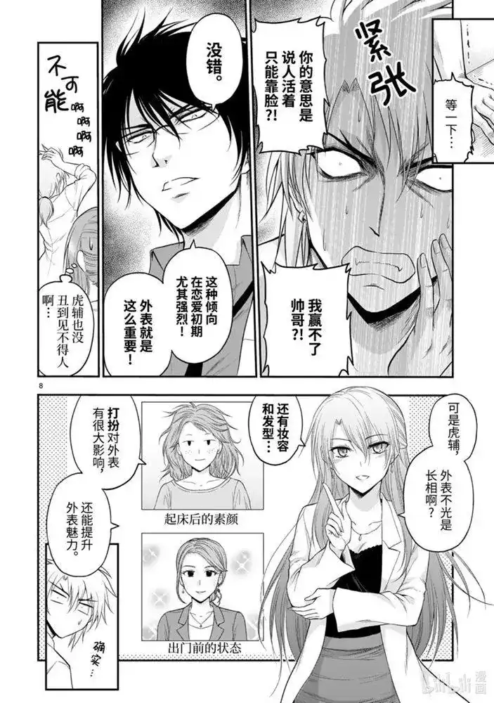 《理科生坠入情网，故尝试证明。》单话 第52话 第8页
