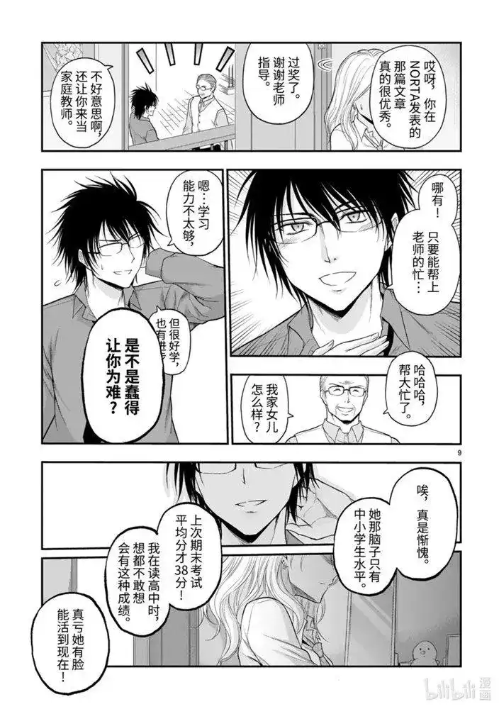 《理科生坠入情网，故尝试证明。》单话 第53话 第9页