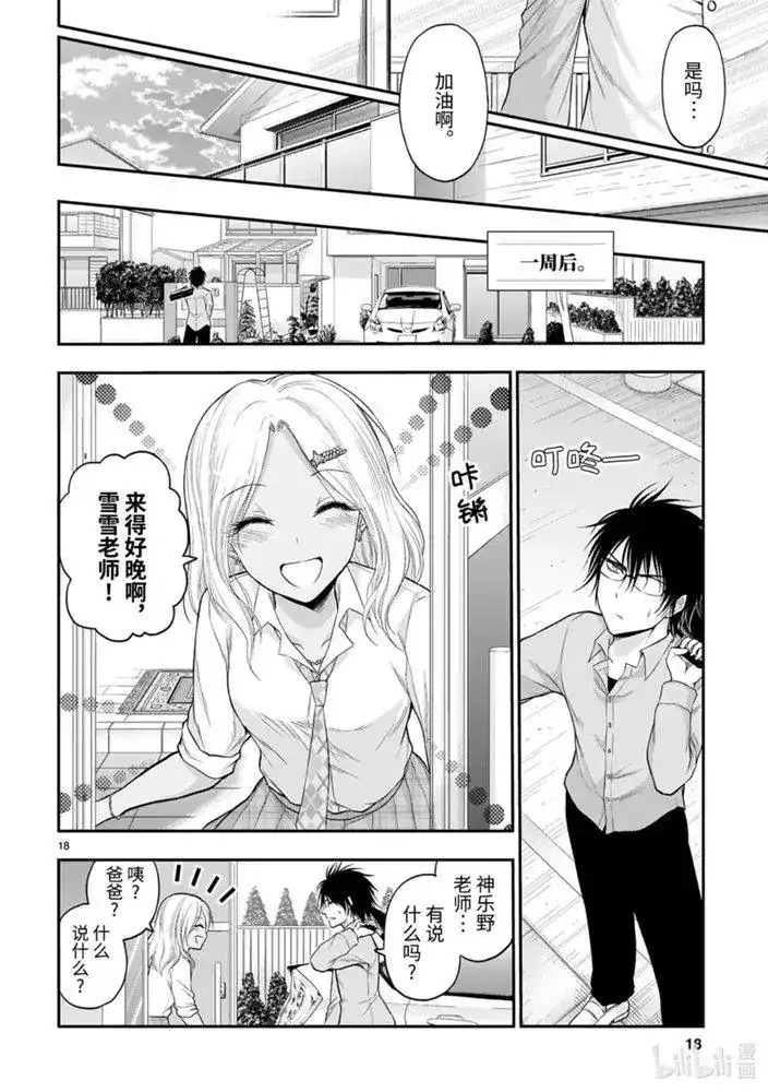《理科生坠入情网，故尝试证明。》单话 第53话 第18页