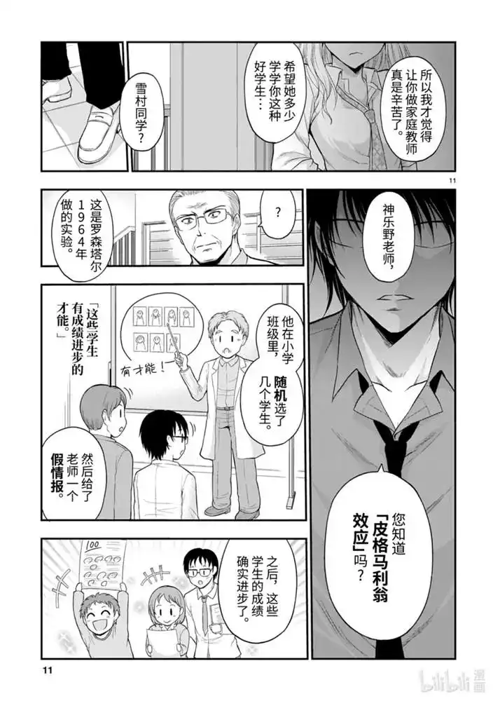 《理科生坠入情网，故尝试证明。》单话 第53话 第11页