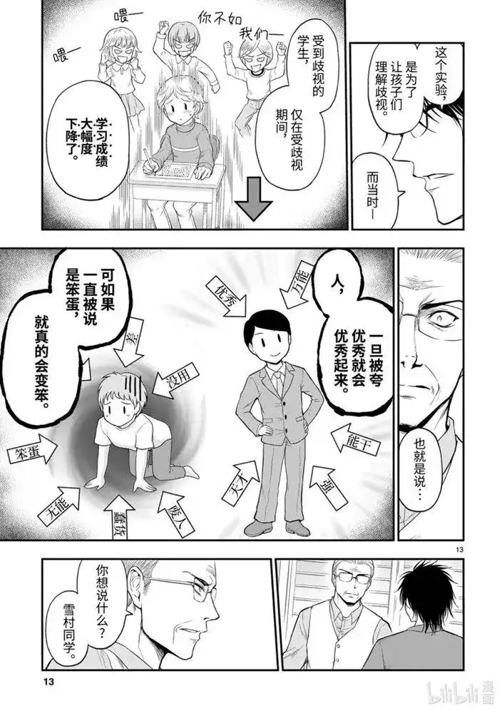 《理科生坠入情网，故尝试证明。》单话 第53话 第13页