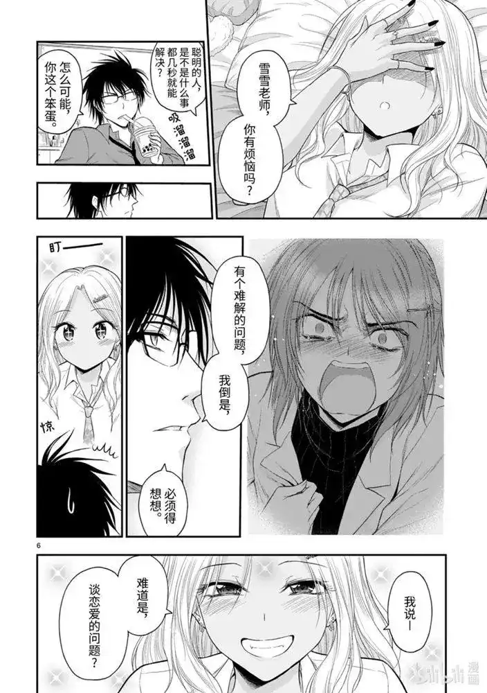 《理科生坠入情网，故尝试证明。》单话 第53话 第6页
