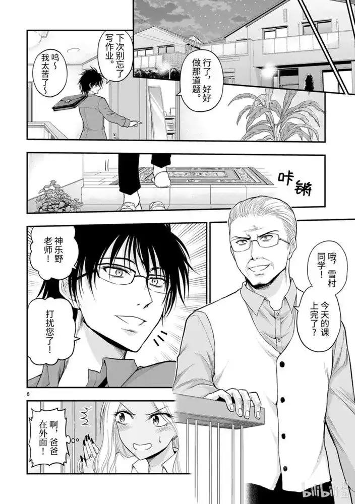 《理科生坠入情网，故尝试证明。》单话 第53话 第8页
