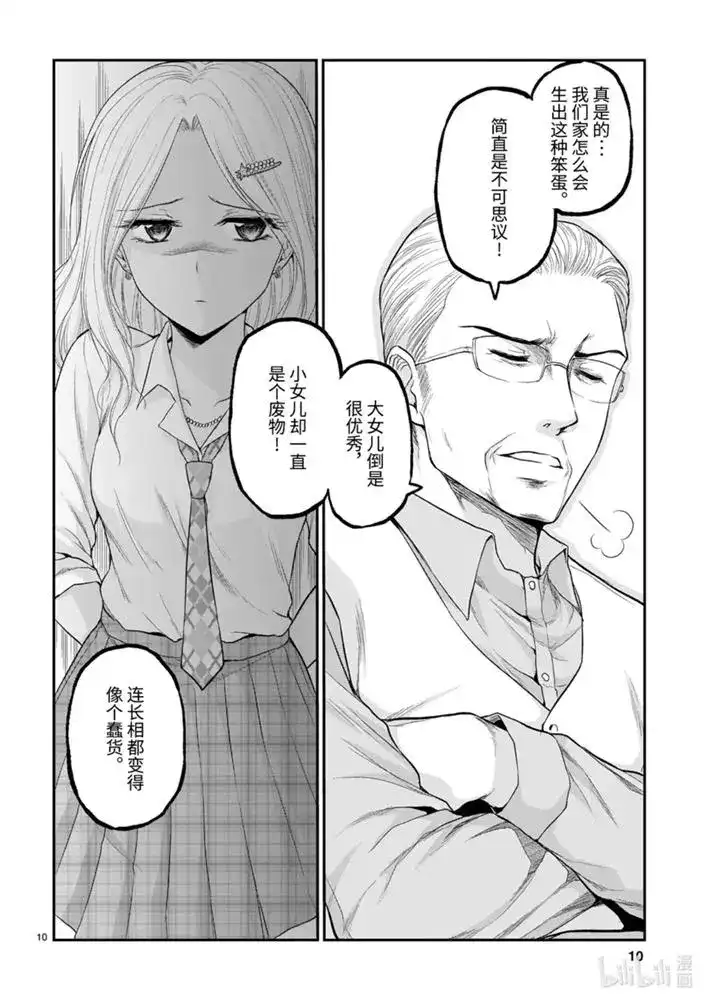 《理科生坠入情网，故尝试证明。》单话 第53话 第10页