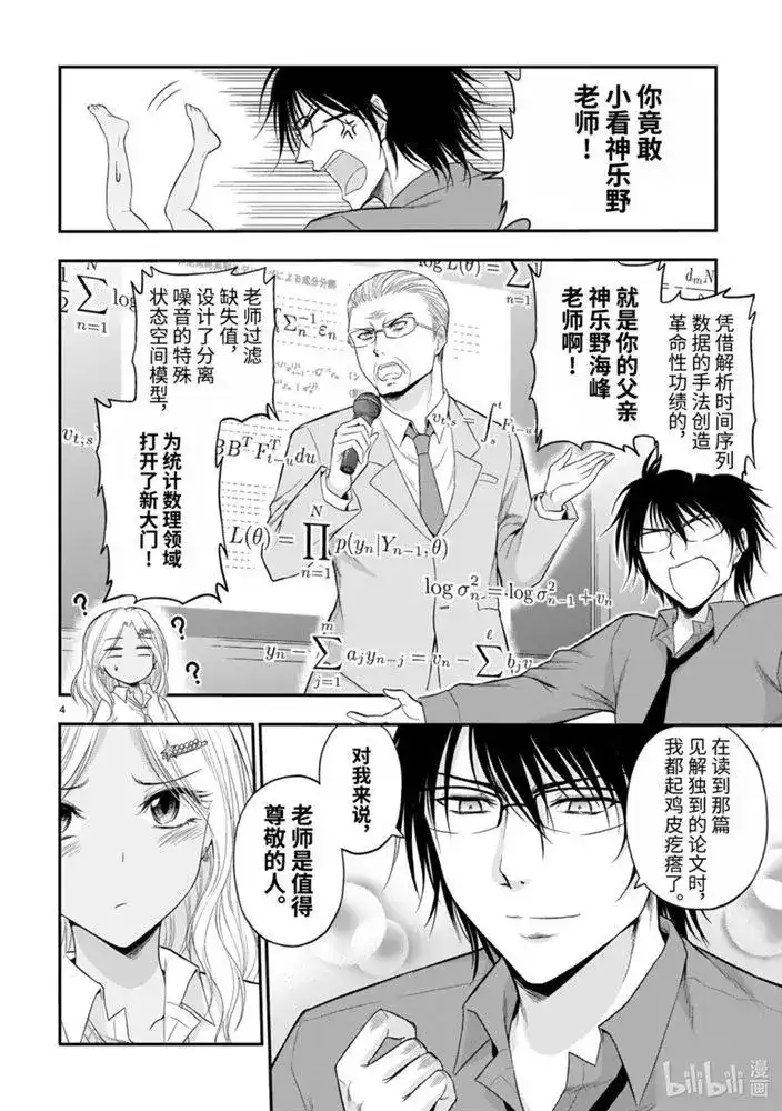 《理科生坠入情网，故尝试证明。》单话 第53话 第4页