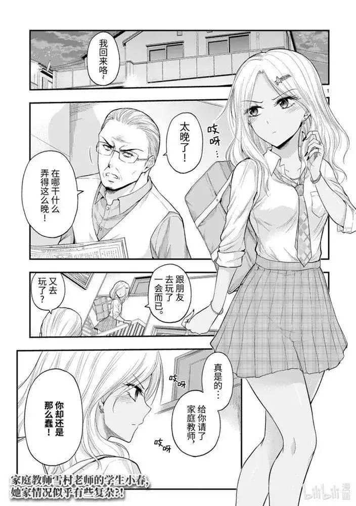 《理科生坠入情网，故尝试证明。》单话 第53话 第1页