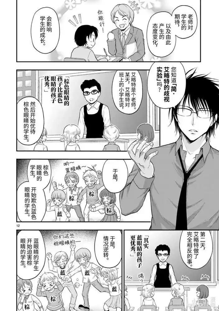 《理科生坠入情网，故尝试证明。》单话 第53话 第12页