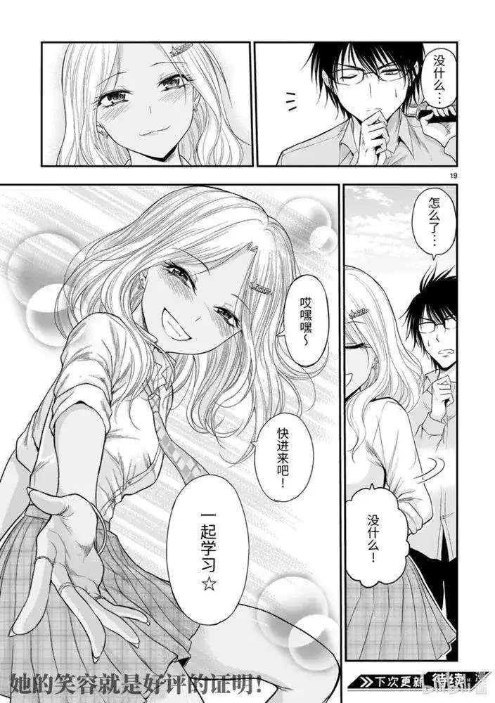 《理科生坠入情网，故尝试证明。》单话 第53话 第19页
