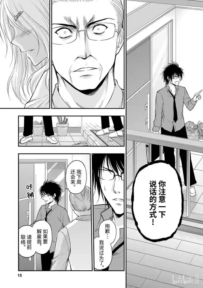 《理科生坠入情网，故尝试证明。》单话 第53话 第15页